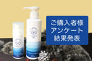 イスクラファージご購入者様アンケート結果発表