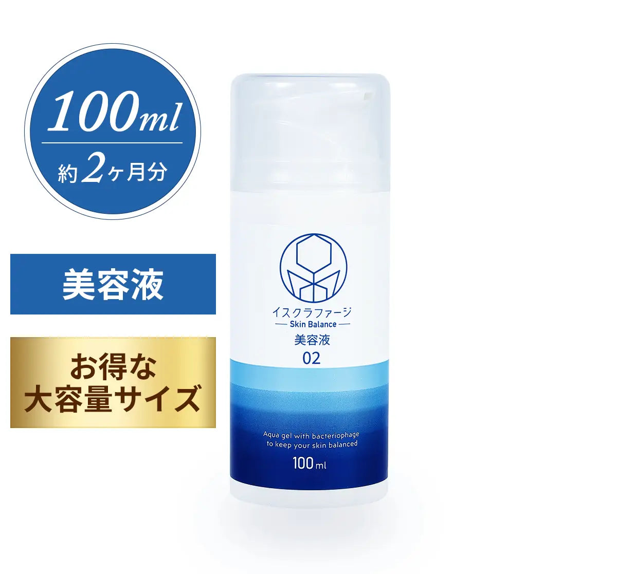 イスクラファージ Skin Balance 美容液 100ml— イスクラファージ 公式