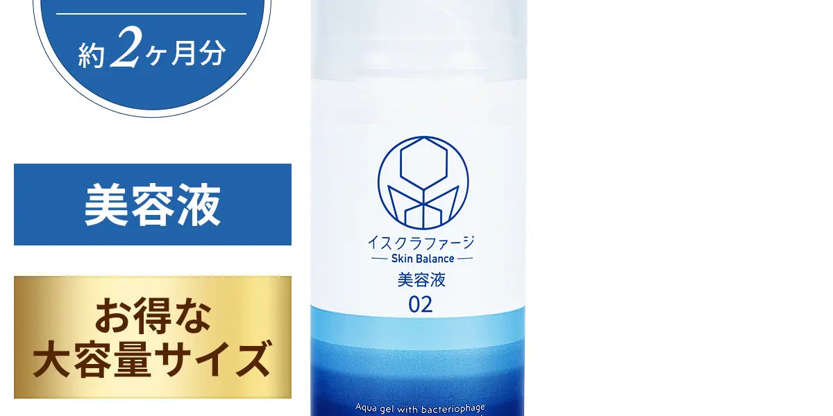 値下げ！イスクラファーニ スキンバランス 01・02 セット イスクラファージ Skin Balance 美容液 100ml— イスクラファージ 公式