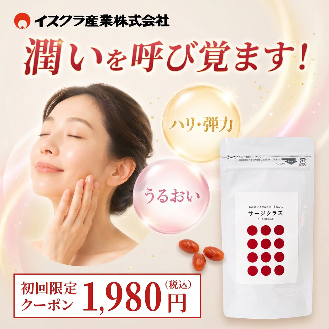 美容サプリメント「サージクラス」— イスクラファージ 公式ショップ 美容サプリメント「サージクラス」— イスクラファージ 公式ショップ