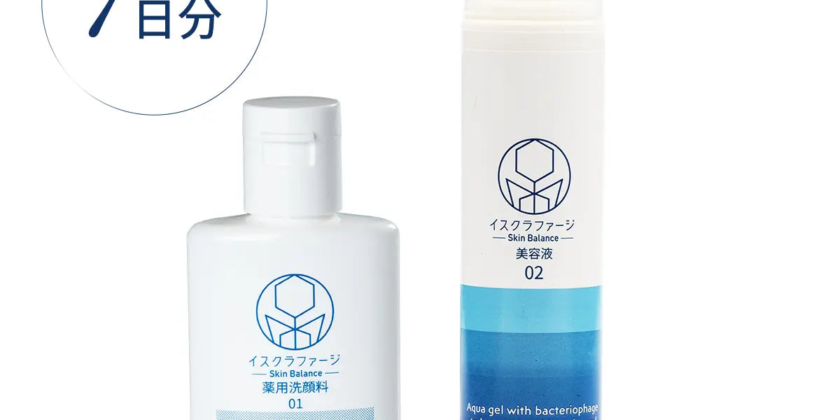 イスクラファージトライアルセット【一回のみお届け】— イスクラ