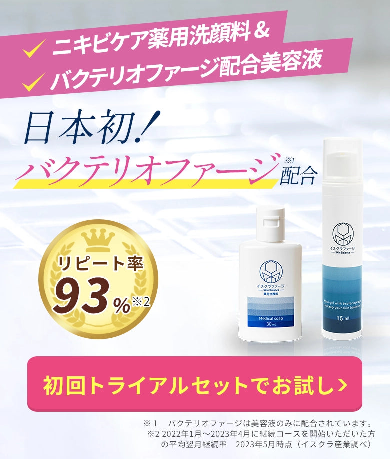 イスクラファージ 洗顔料1＋美容液3本 全日本送料無料 - 洗顔グッズ