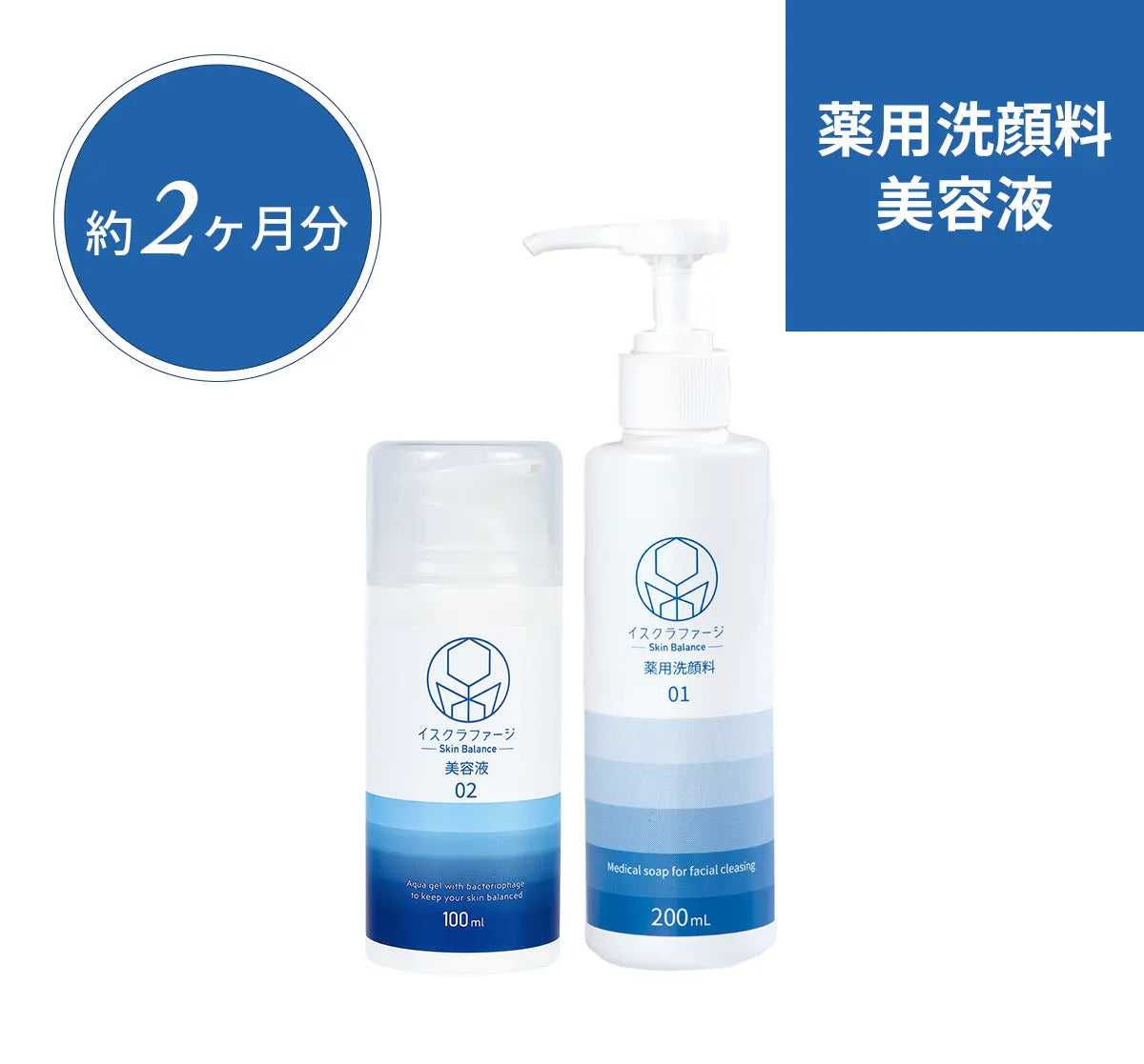 イスクラファージスキンバランス 01・02セット イスクラファージ美容液100ml＋薬用洗顔料200ml— イスクラファージ