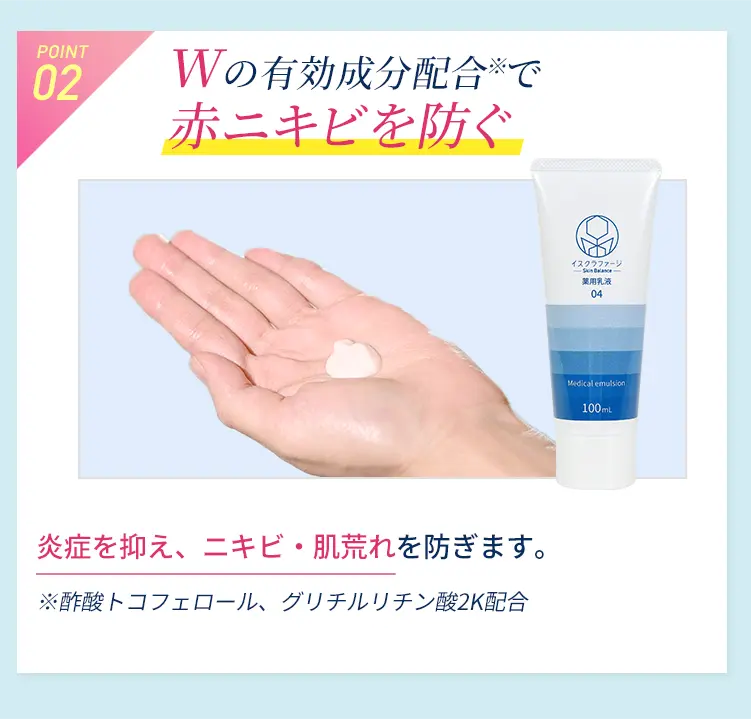 イスクラファージ　スキンバランス イスクラファージ Skin Balance 薬用乳液100ml— イスクラファージ 公式
