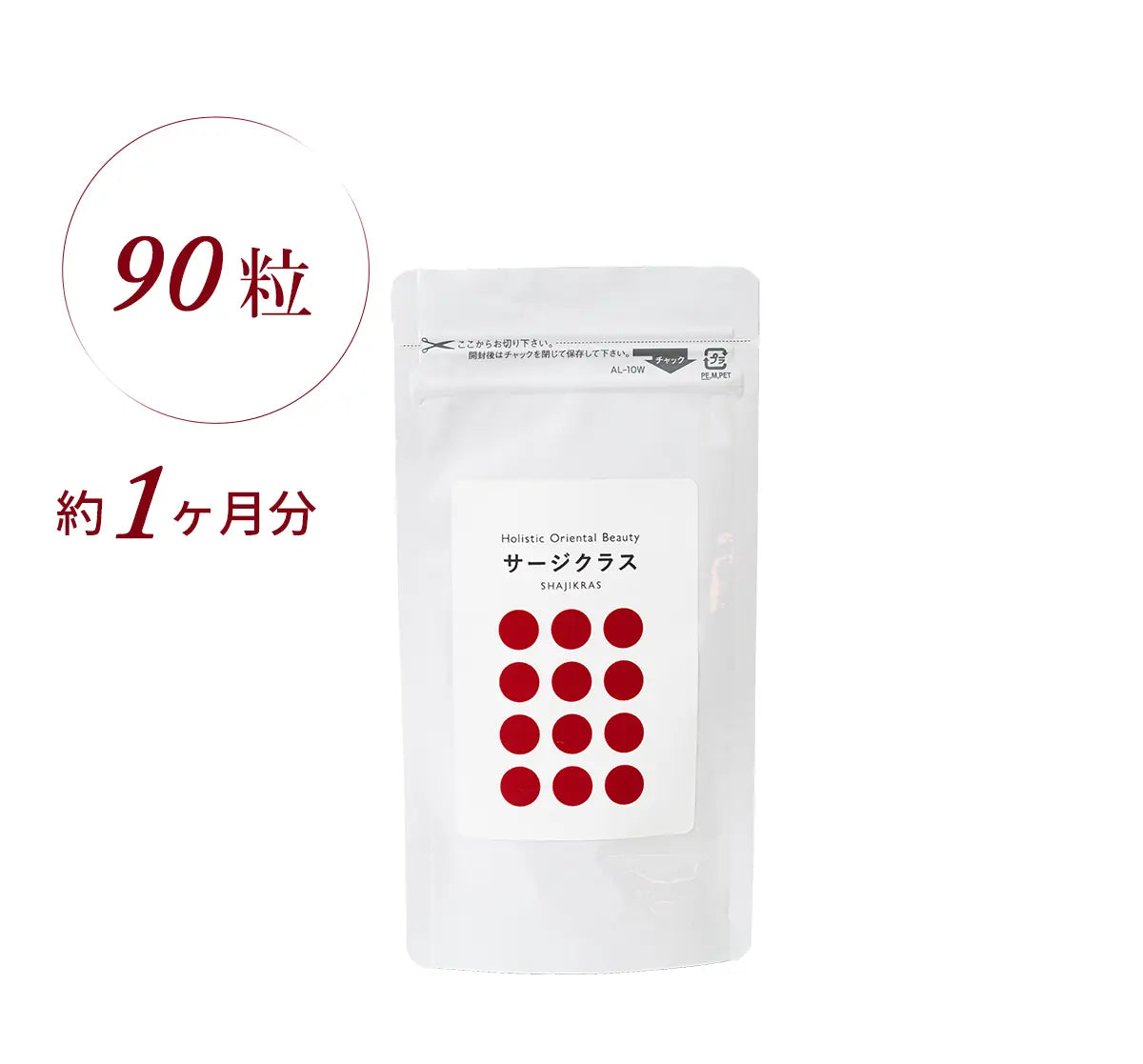 サージクラス 90粒入り