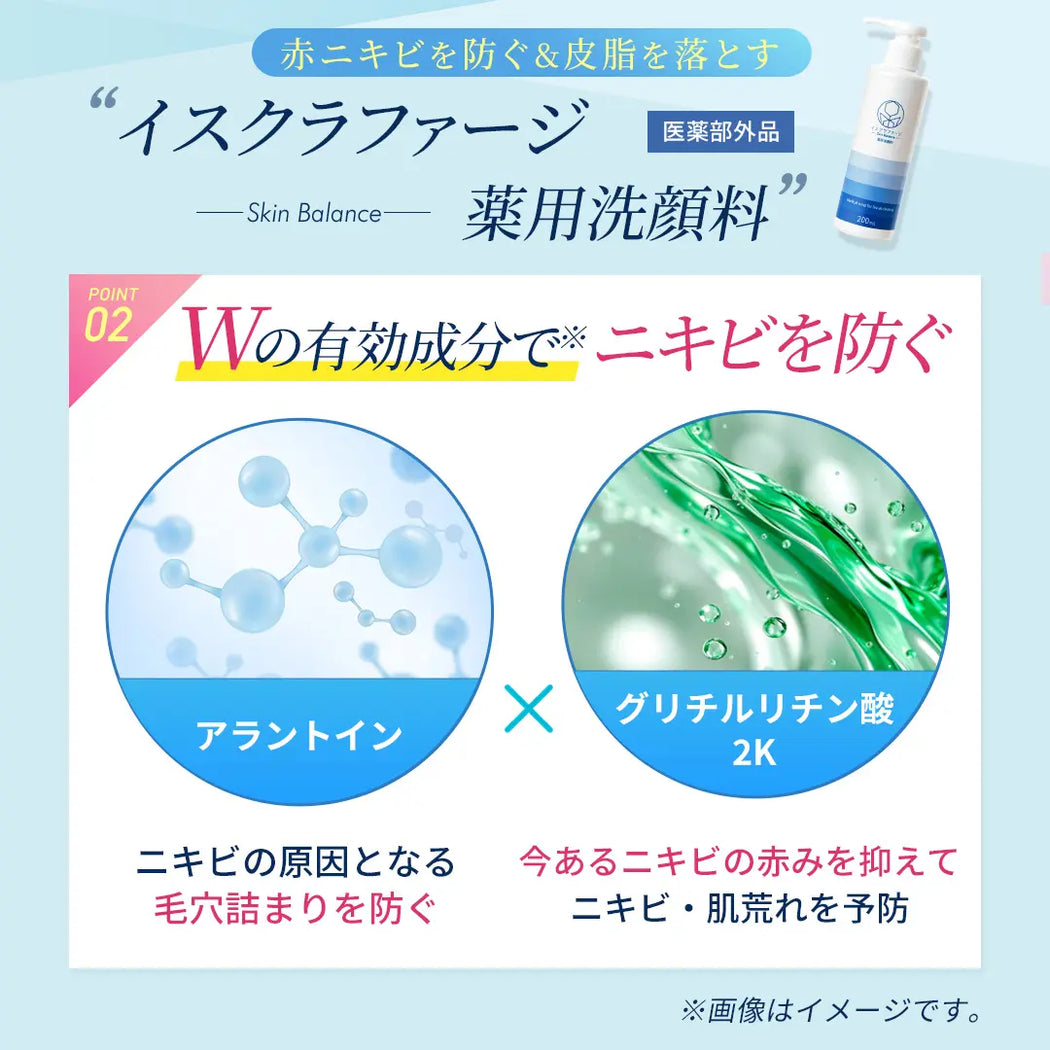 イスクラファージ Skin Balance 薬用洗顔料200ml