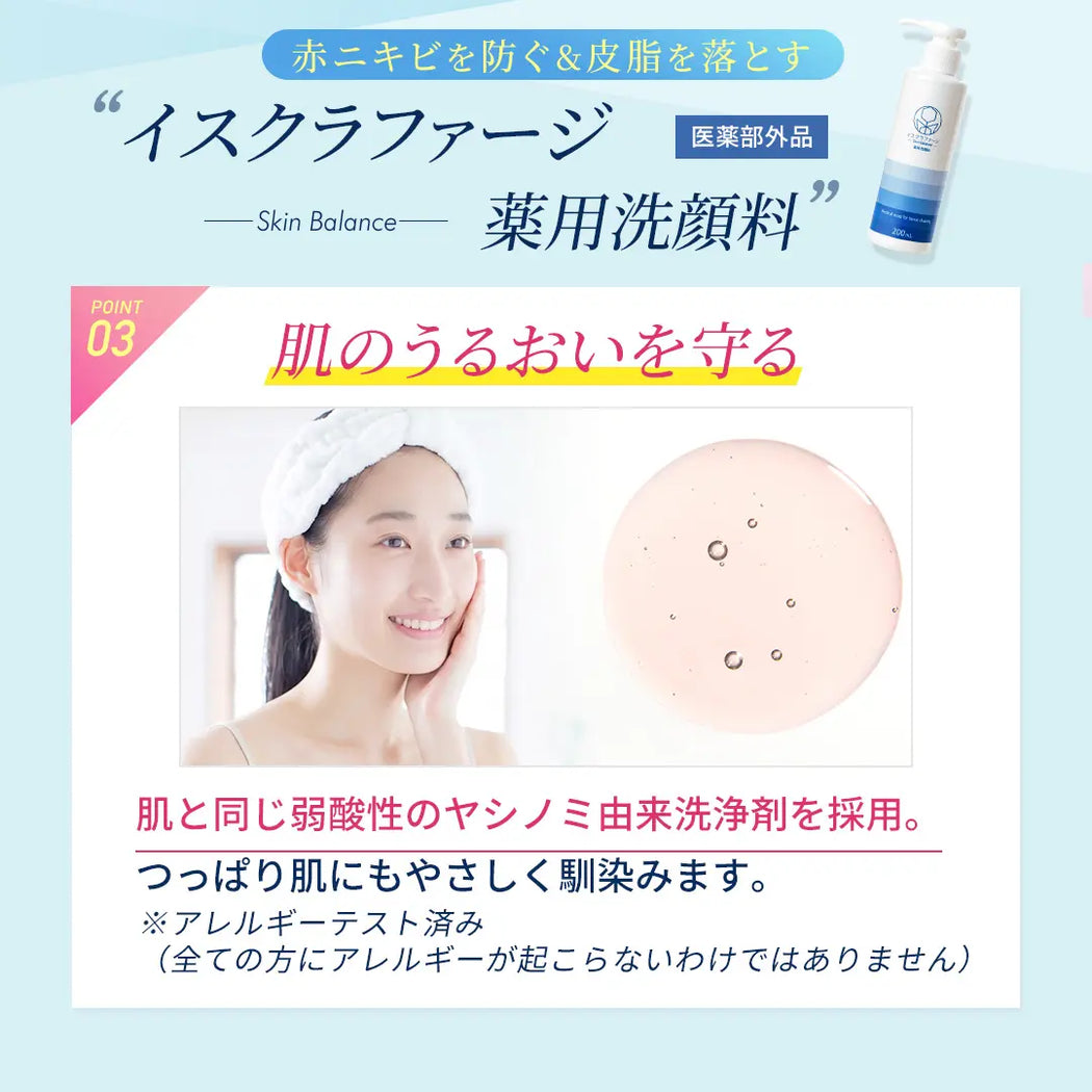 イスクラファージ Skin Balance 薬用洗顔料200ml