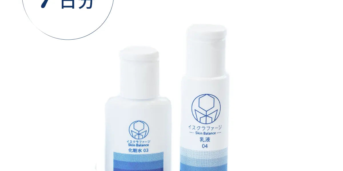 イスクラファージ化粧水乳液トライアルセット— イスクラファージ 公式 イスクラファージ化粧水乳液トライアルセット— イスクラファージ 公式